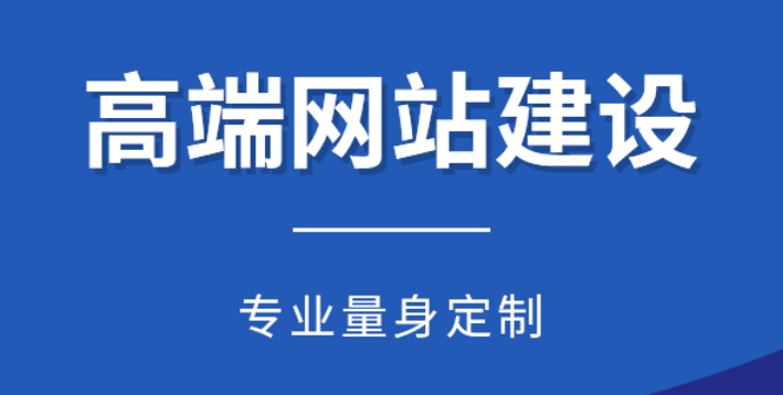 企業(yè)網(wǎng)站建設(shè)，如何讓您的排名躍居前列？